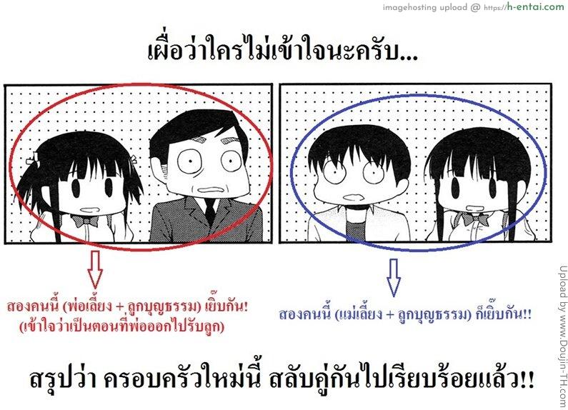 สลับคู่ในครอบครัว - แผ่น 23