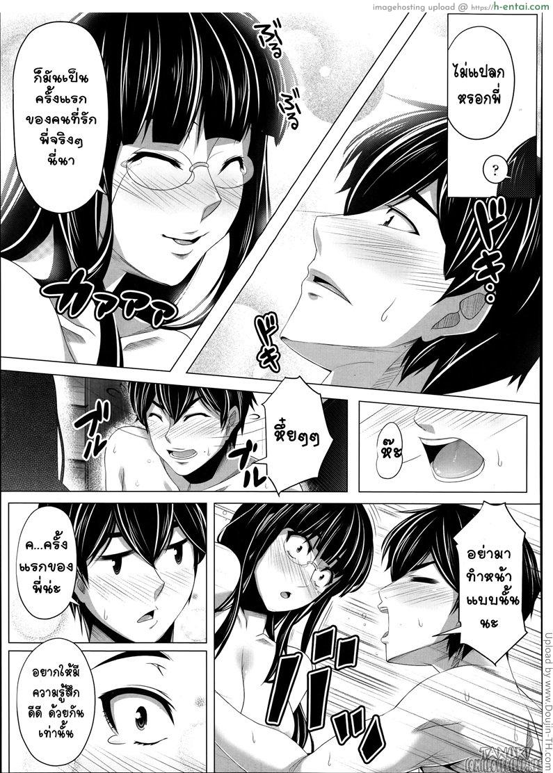 น้องสาว ยอดสโตรกเกอร์ - แผ่น 15