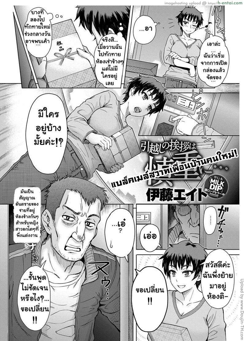 แบล็คเมล์สวาทเพื่อนบ้านคนใหม่! - แผ่น 2