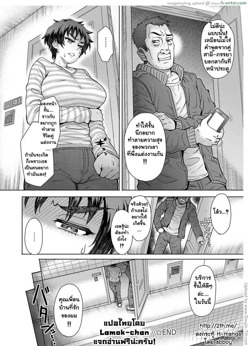 แบล็คเมล์สวาทเพื่อนบ้านคนใหม่! - แผ่น 24