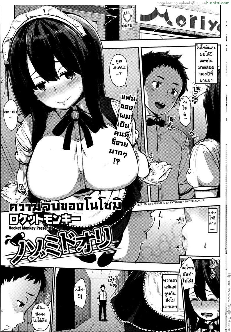 โดจิน ความลับของโนโซมิ Nozomidoori แปลไทย 4