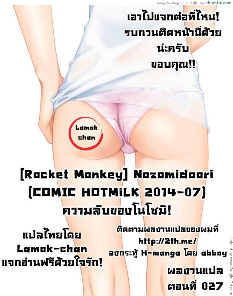 ความลับของโนโซมิ - แผ่น 25
