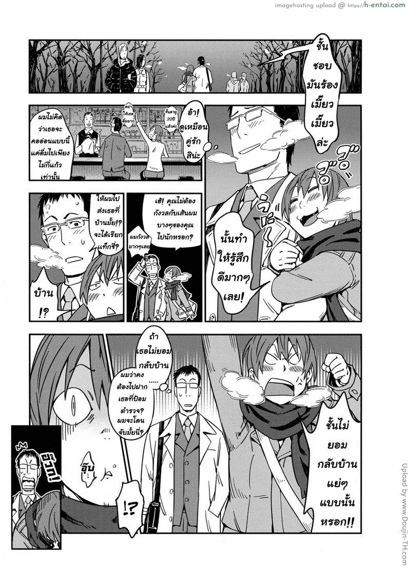 รักฉันต้องเลี้ยงเหมียว 1 - แผ่น 11