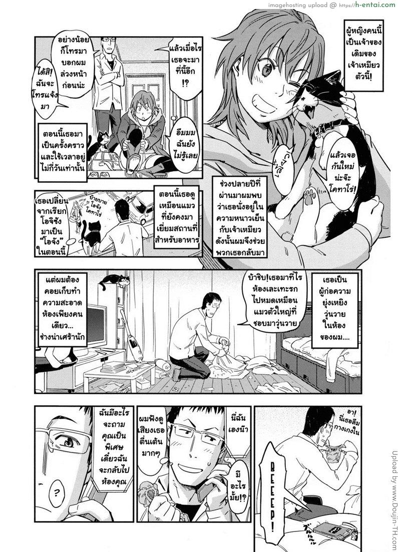 รักฉันต้องเลี้ยงเหมียว 2 - แผ่น 2