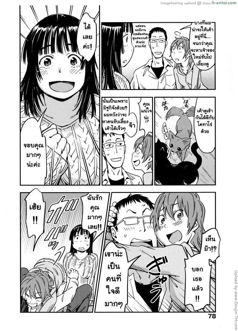 รักฉันต้องเลี้ยงเหมียว 2 - แผ่น 6