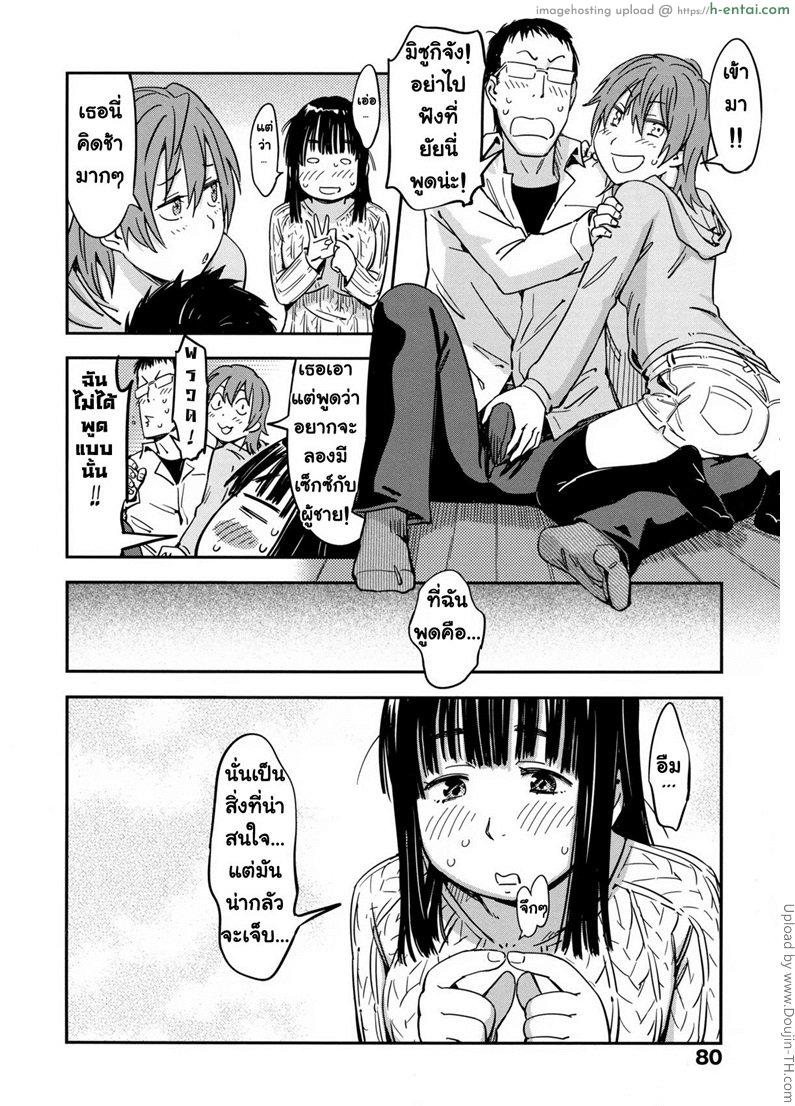 รักฉันต้องเลี้ยงเหมียว 2 - แผ่น 8