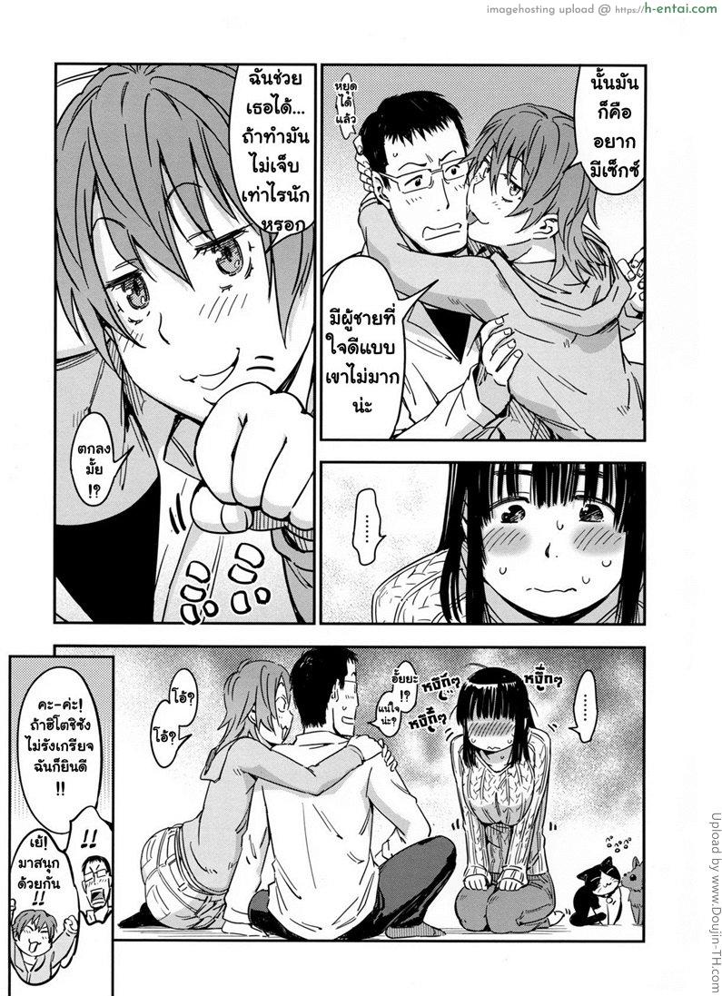 รักฉันต้องเลี้ยงเหมียว 2 - แผ่น 9