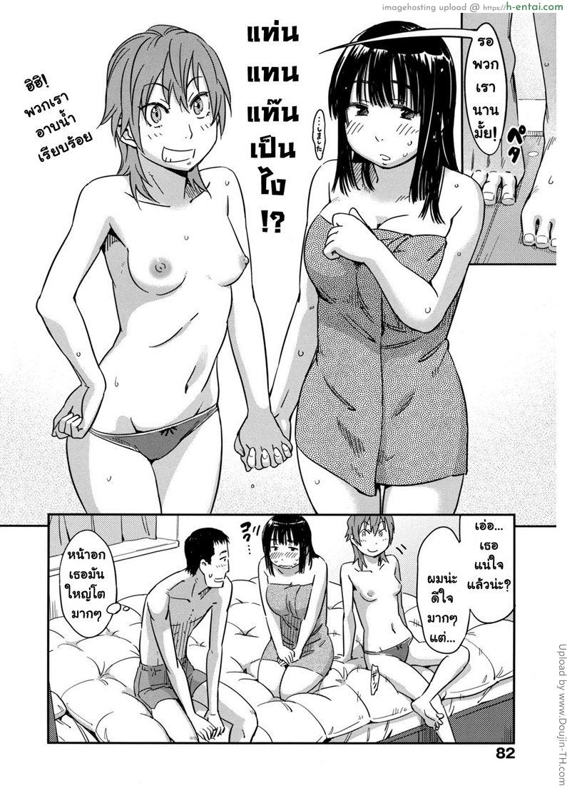 รักฉันต้องเลี้ยงเหมียว 2 - แผ่น 10