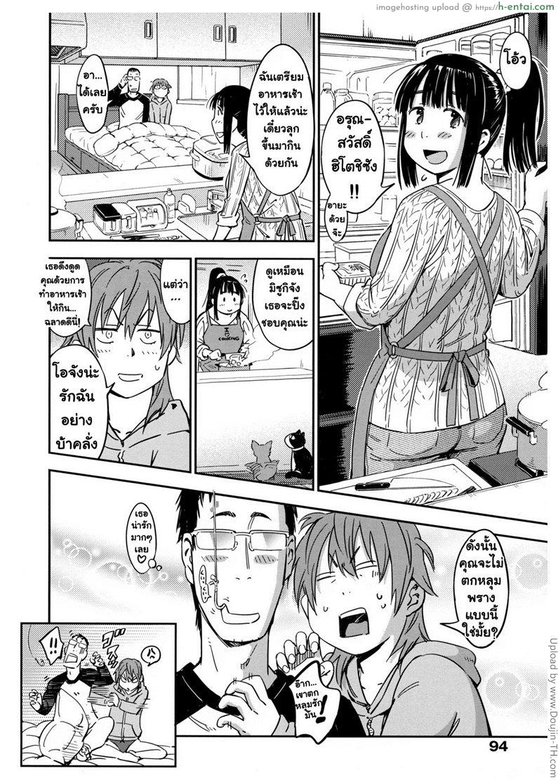 รักฉันต้องเลี้ยงเหมียว 2 - แผ่น 22