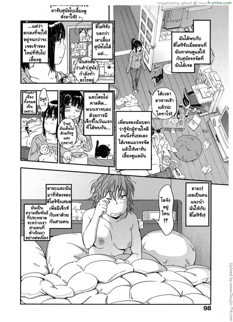 รักฉันต้องเลี้ยงเหมียว 3 จบ - แผ่น 2