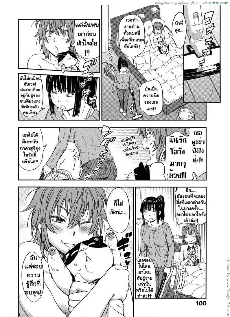 รักฉันต้องเลี้ยงเหมียว 3 จบ - แผ่น 4