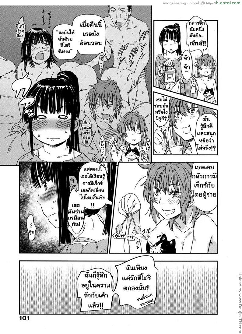 รักฉันต้องเลี้ยงเหมียว 3 จบ - แผ่น 5