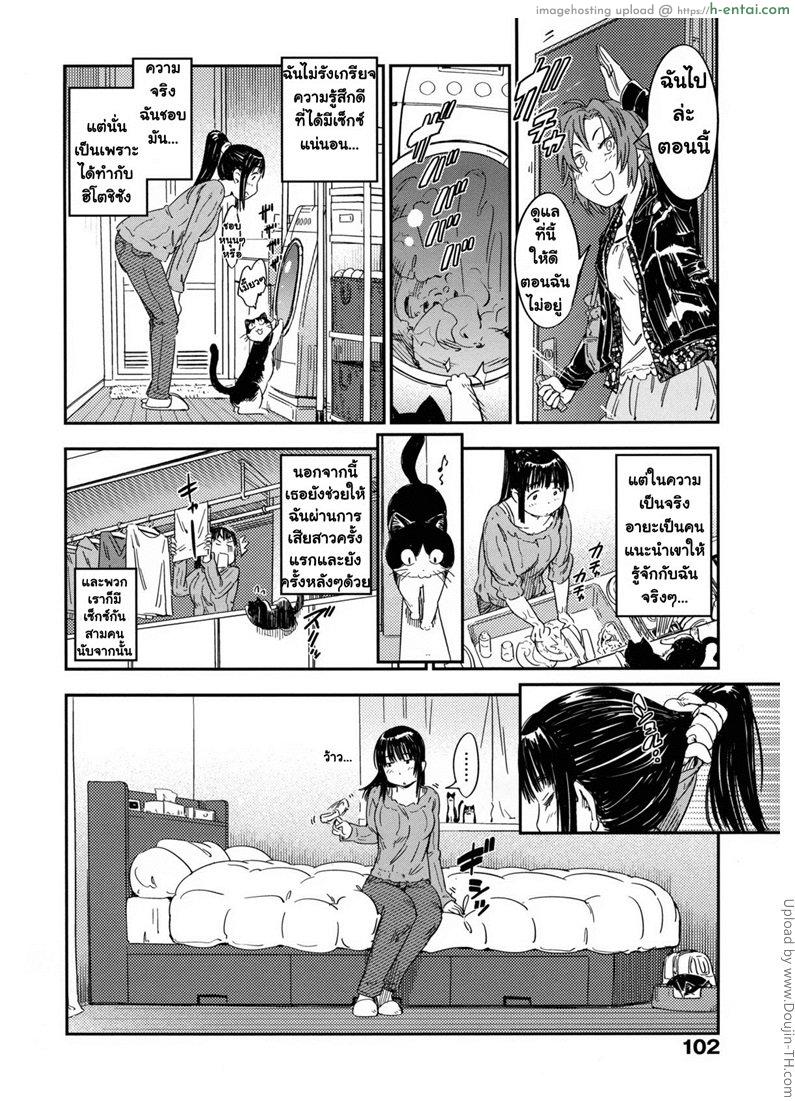 รักฉันต้องเลี้ยงเหมียว 3 จบ - แผ่น 6