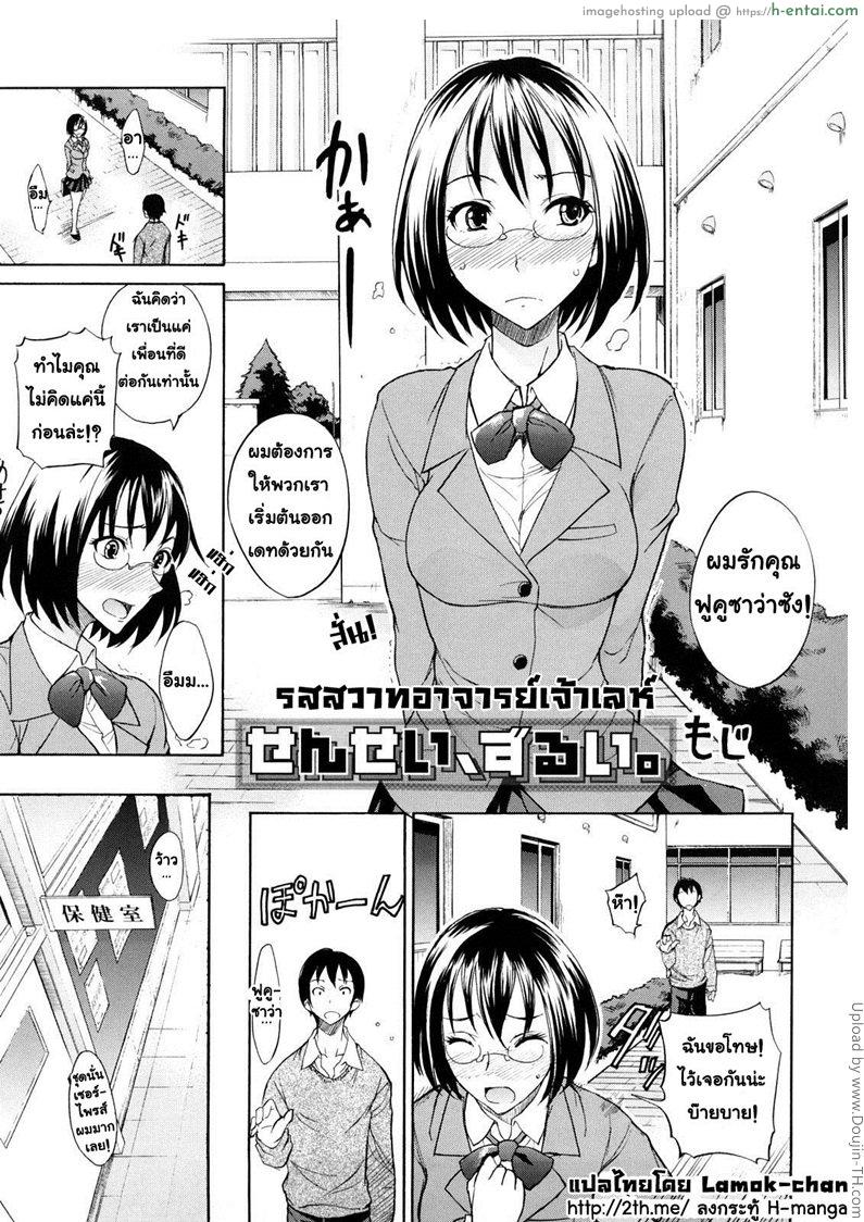 โดจิน รสสวาทอาจารย์เจ้าเลห์ Sensei Zurui แปลไทย 2