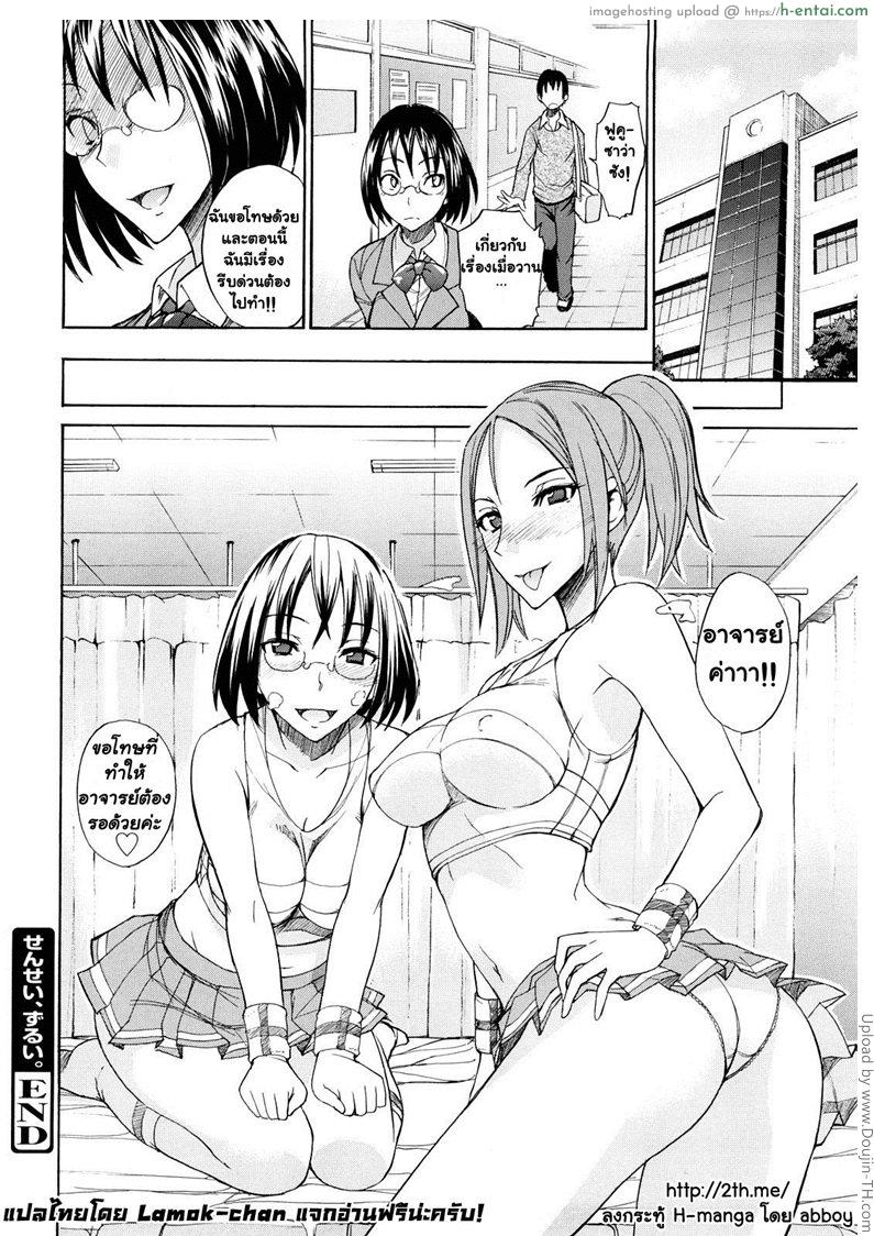 รสสวาทอาจารย์เจ้าเลห์ - แผ่น 16