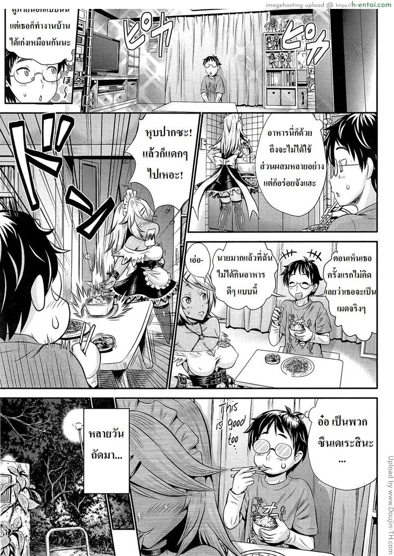 เมดสาวมาส่งค่ะ - แผ่น 7