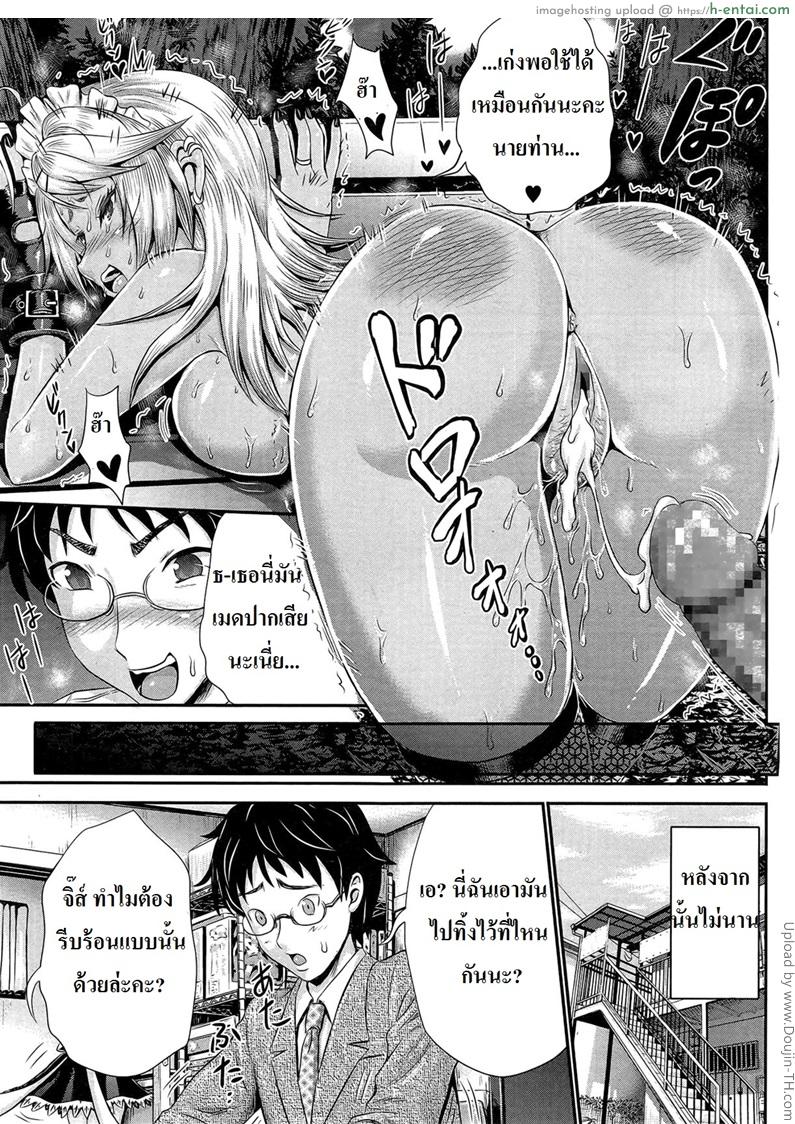 เมดสาวมาส่งค่ะ - แผ่น 25