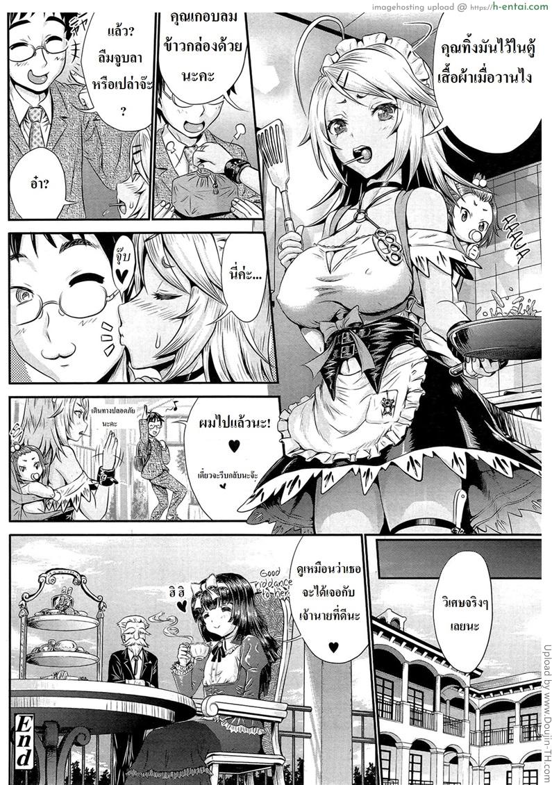 เมดสาวมาส่งค่ะ - แผ่น 26