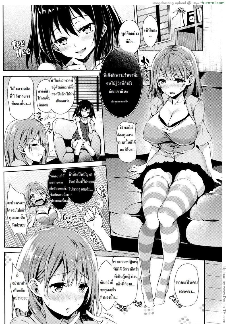 แกล้งหลับยั่วรัก - แผ่น 2