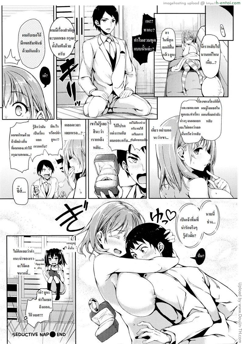 แกล้งหลับยั่วรัก - แผ่น 16
