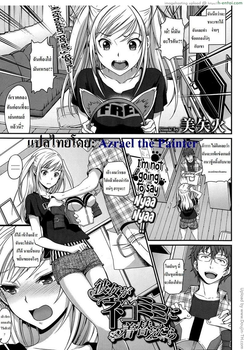 ฉันไม่ยอมร้องเนี๊ยวหรอกนะ - แผ่น 1