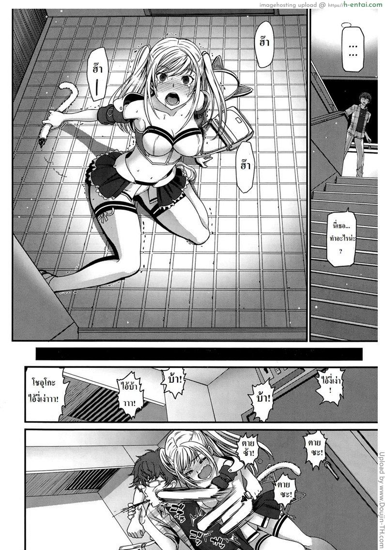 ฉันไม่ยอมร้องเนี๊ยวหรอกนะ - แผ่น 8