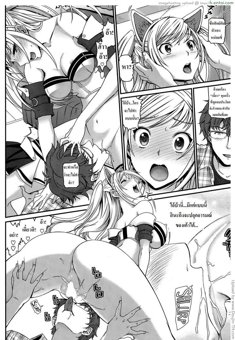 ฉันไม่ยอมร้องเนี๊ยวหรอกนะ - แผ่น 10