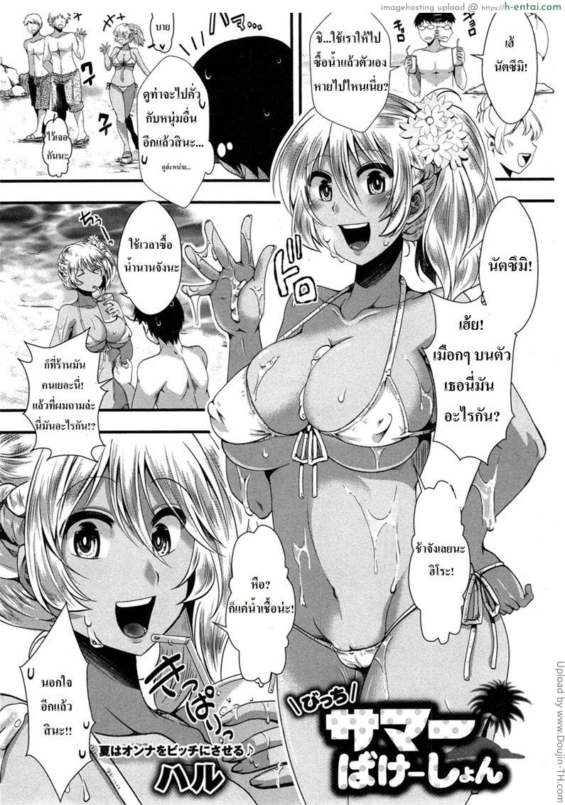 พักร้อนที่ชายหาดกับยัยร่าน - แผ่น 2