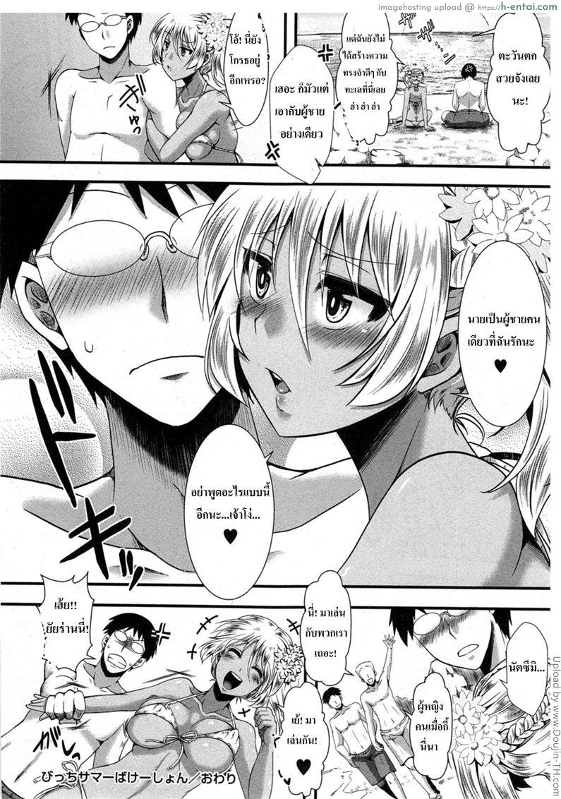 พักร้อนที่ชายหาดกับยัยร่าน - แผ่น 20