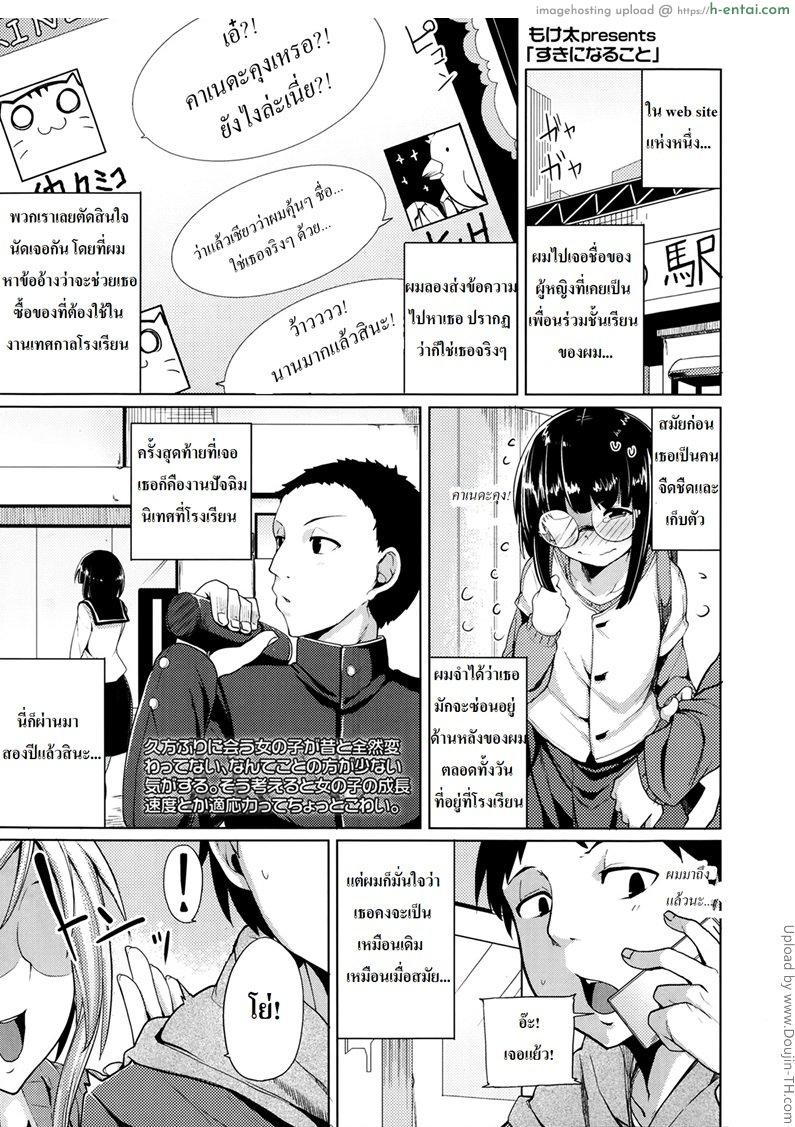 โดจิน เพื่อนสาวของผมเปลี๊ยนไป๋ Suki ni Naru Koto แปลไทย 2