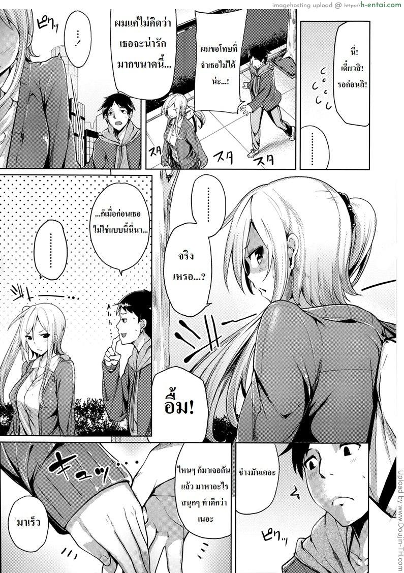 เพื่อนสาวของผมเปลี๊ยนไป๋ - แผ่น 3