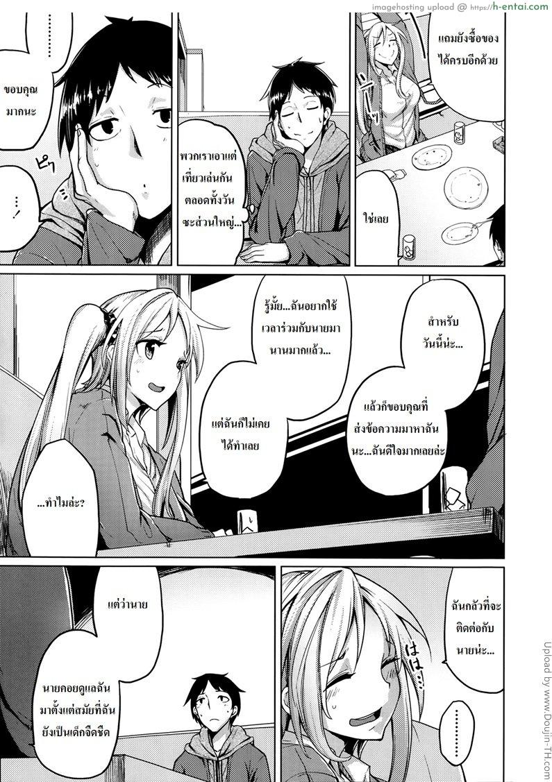 เพื่อนสาวของผมเปลี๊ยนไป๋ - แผ่น 5