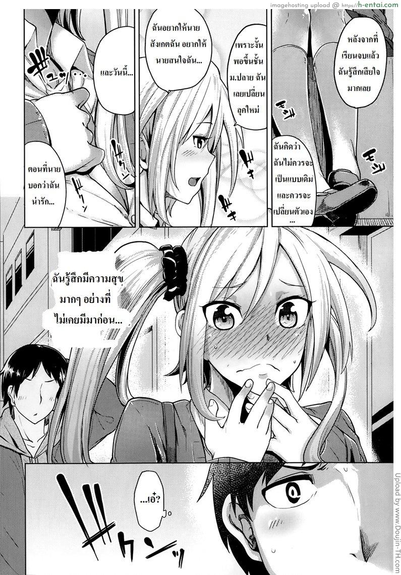 เพื่อนสาวของผมเปลี๊ยนไป๋ - แผ่น 6