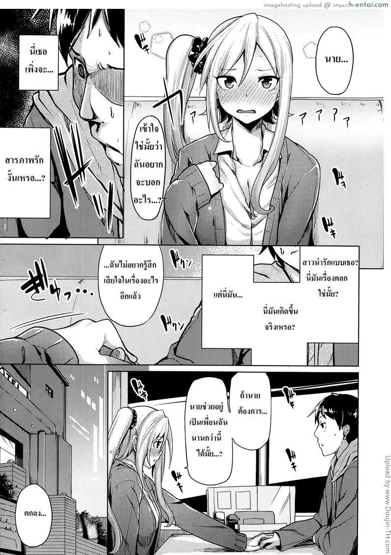 เพื่อนสาวของผมเปลี๊ยนไป๋ - แผ่น 7