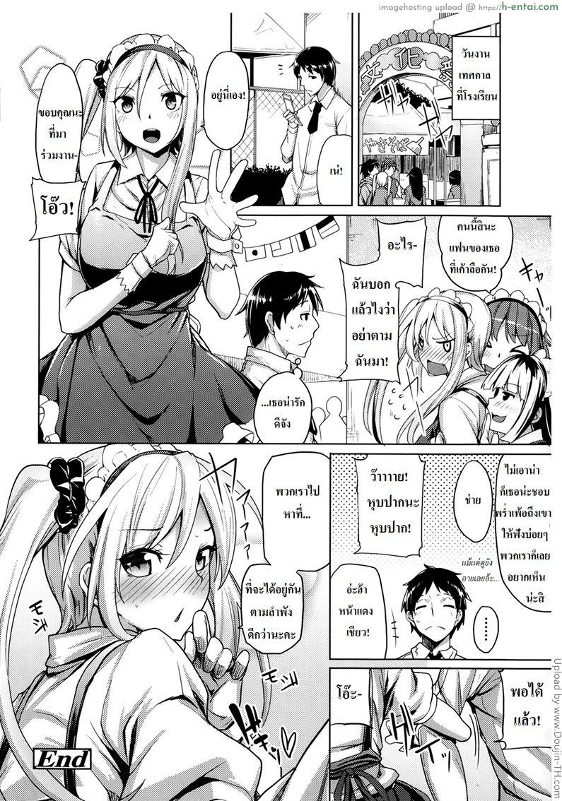 เพื่อนสาวของผมเปลี๊ยนไป๋ - แผ่น 20