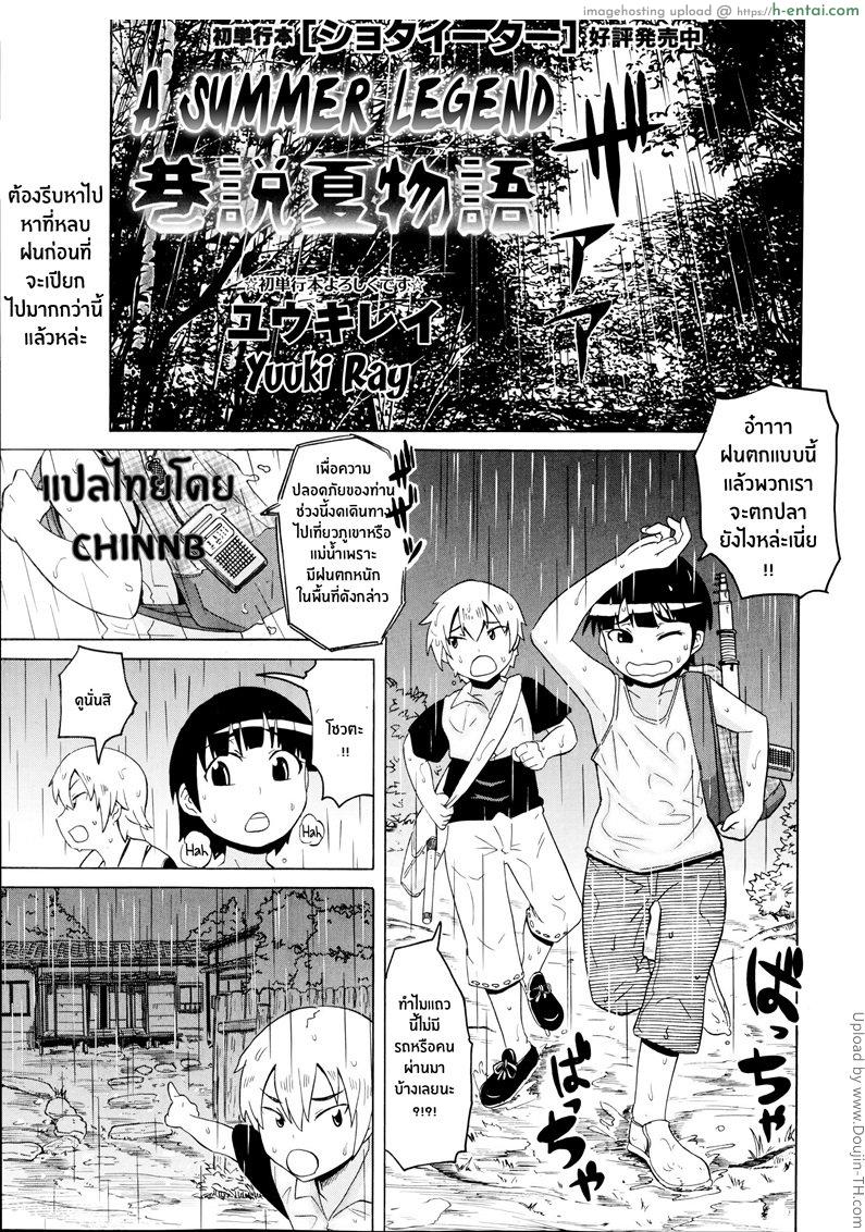 โดจิน ตำนานหน้าร้อน Kousetsu Natsu Monogatari แปลไทย 5