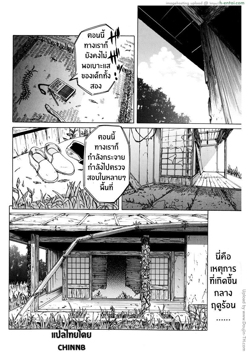 ตำนานหน้าร้อน - แผ่น 20