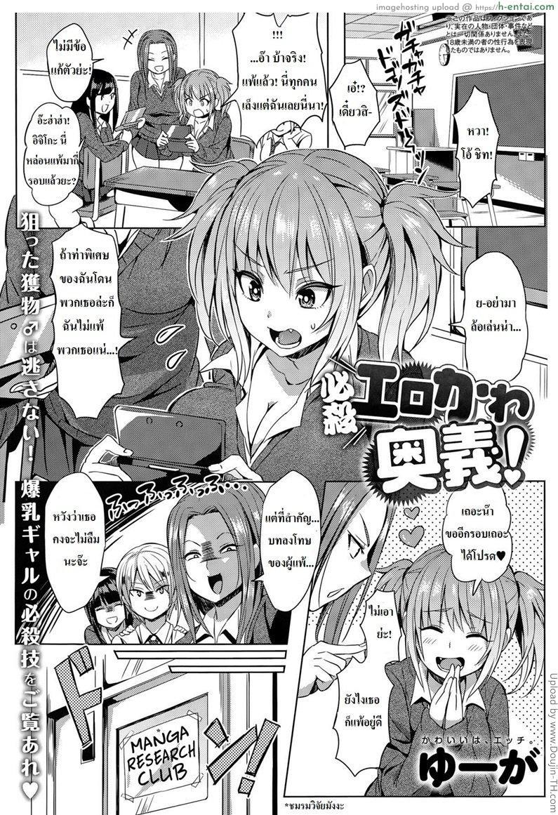 แผนการจับหนุ่มโอตาคุ - แผ่น 1