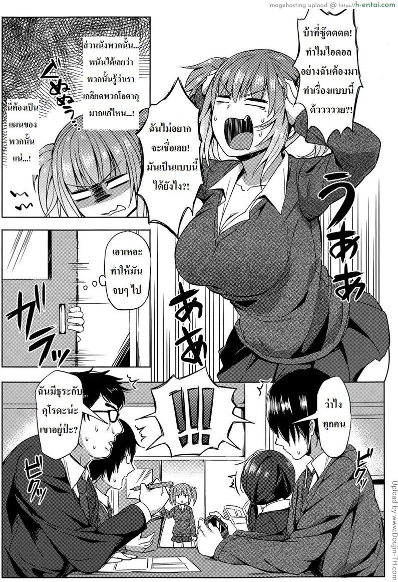 แผนการจับหนุ่มโอตาคุ - แผ่น 2