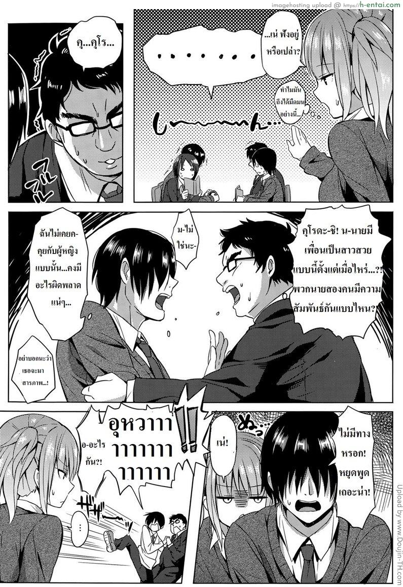 แผนการจับหนุ่มโอตาคุ - แผ่น 3