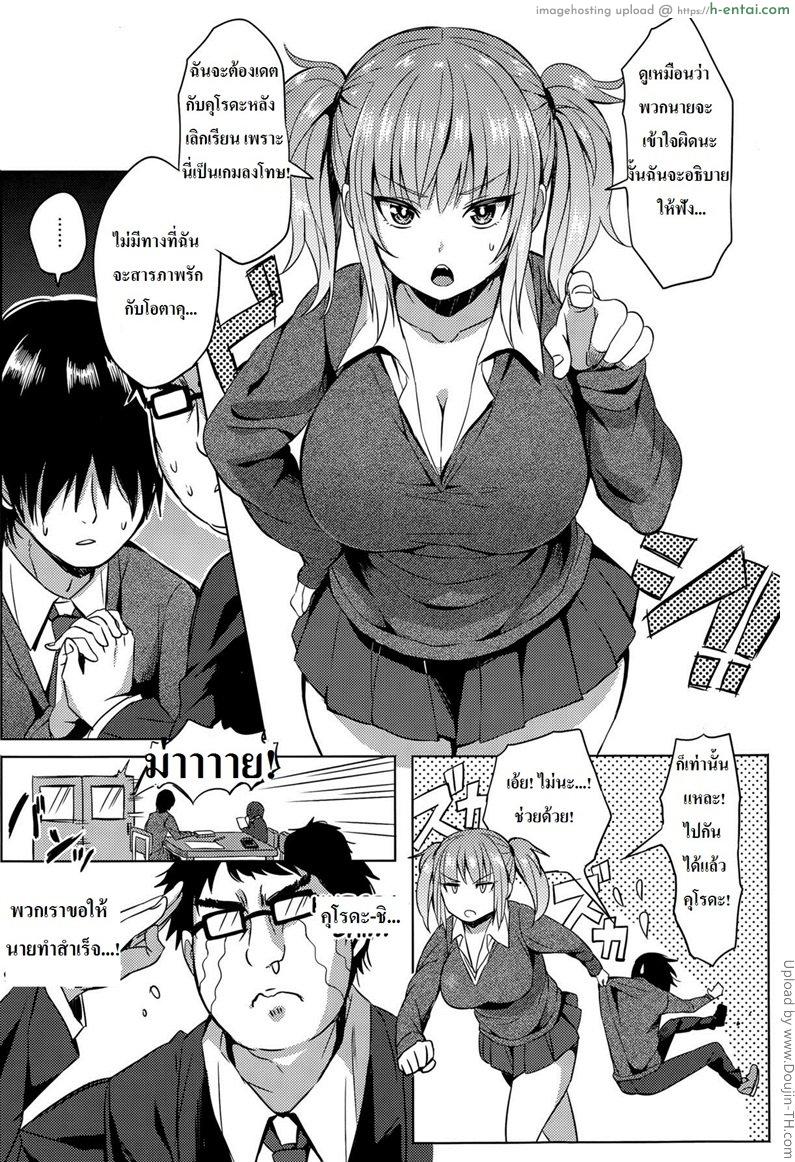 แผนการจับหนุ่มโอตาคุ - แผ่น 4