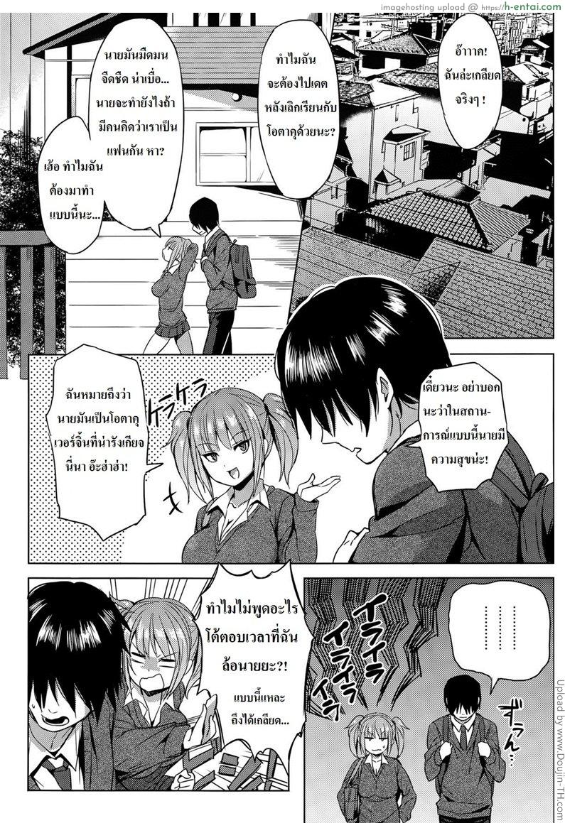 แผนการจับหนุ่มโอตาคุ - แผ่น 5