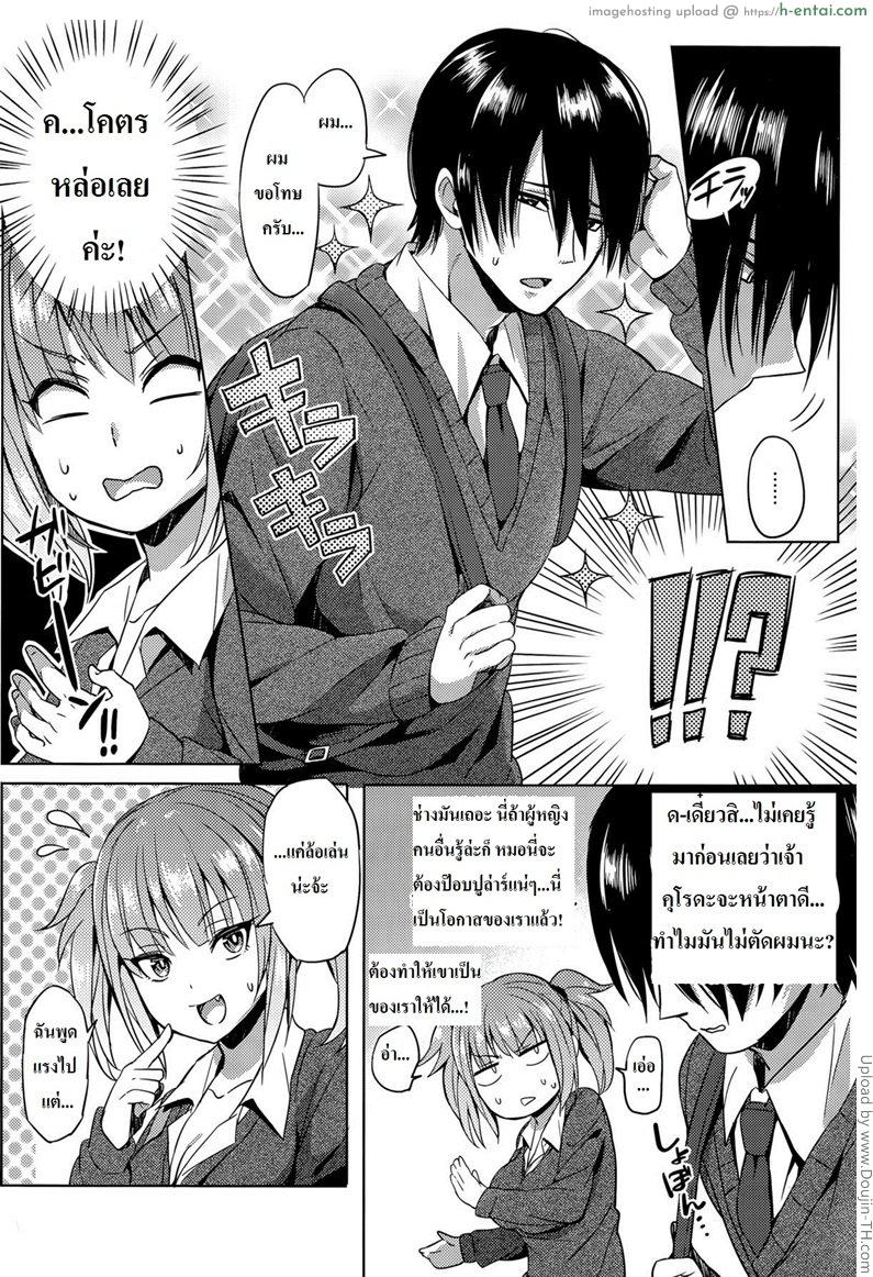 แผนการจับหนุ่มโอตาคุ - แผ่น 6