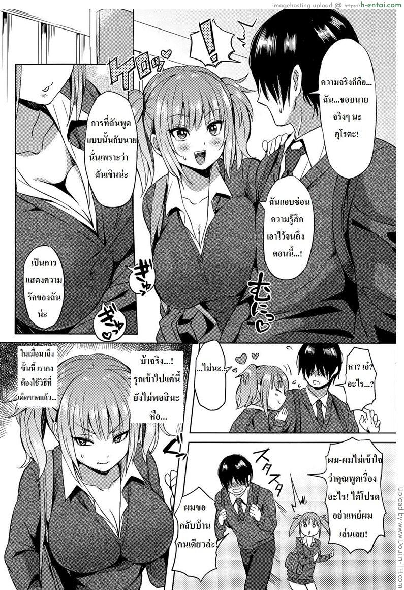 แผนการจับหนุ่มโอตาคุ - แผ่น 7