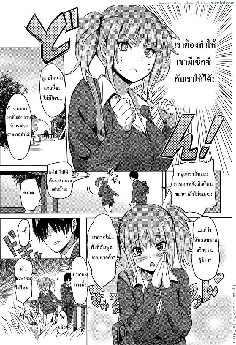 แผนการจับหนุ่มโอตาคุ - แผ่น 8