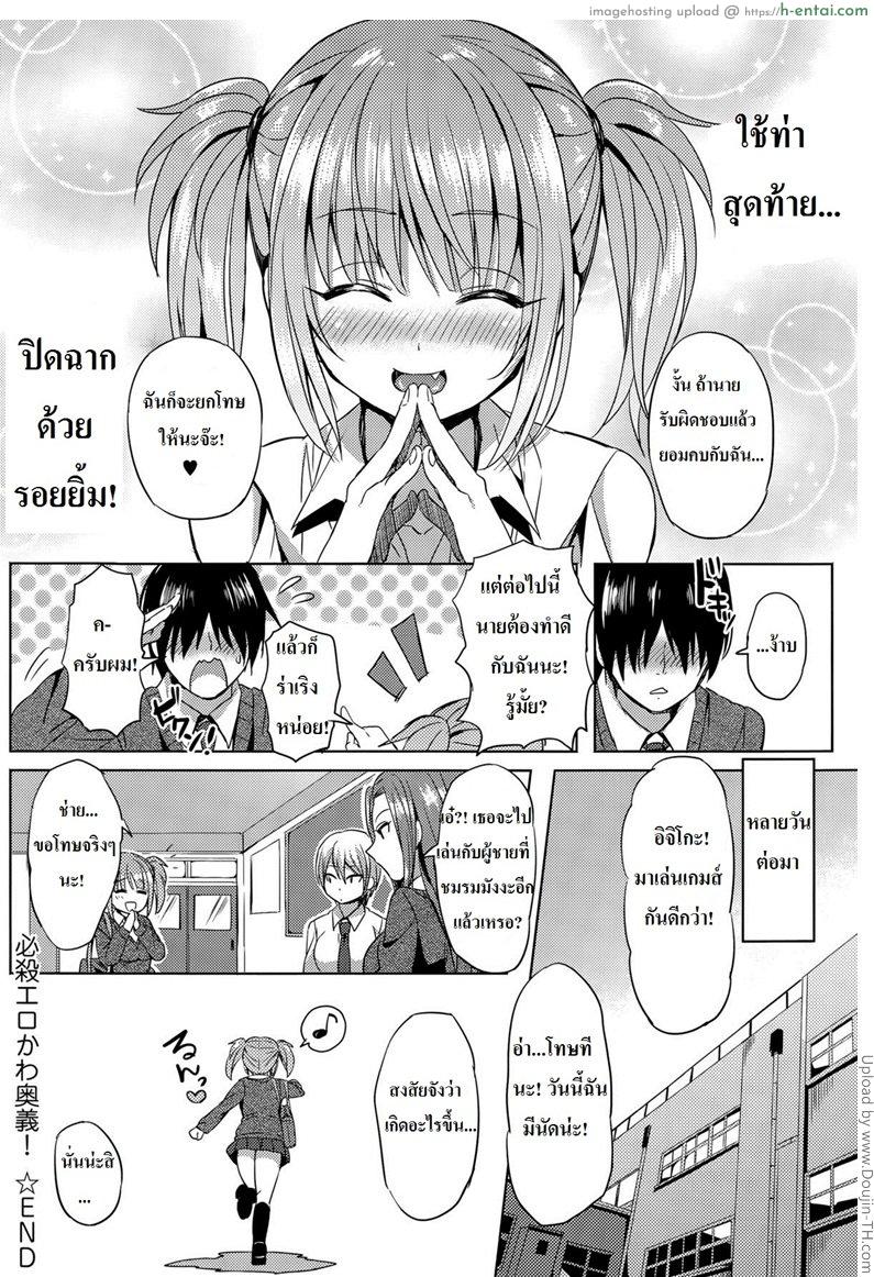 แผนการจับหนุ่มโอตาคุ - แผ่น 18