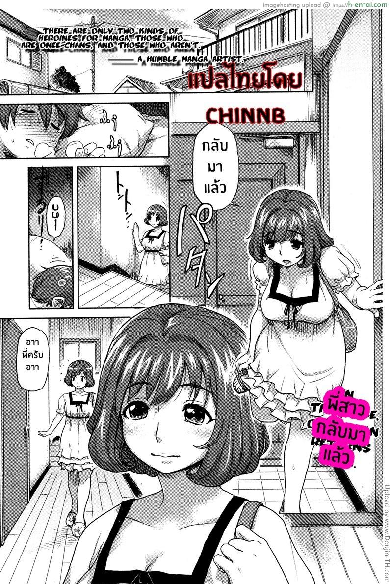 โดจิน ในหัวของชั้นมีแต่มาโกะคุง Mako-chan no Koto de Atama ga Ippai! แปลไทย 3