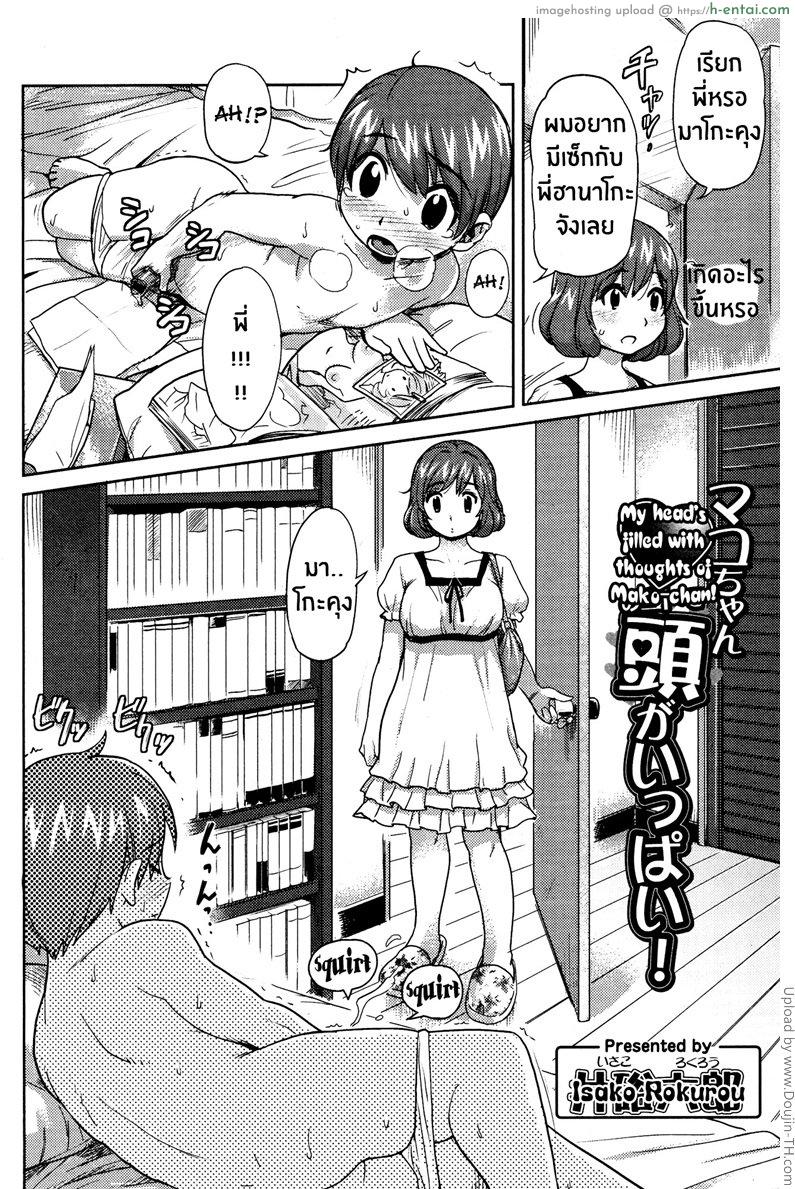 ในหัวของชั้นมีแต่มาโกะคุง - แผ่น 2