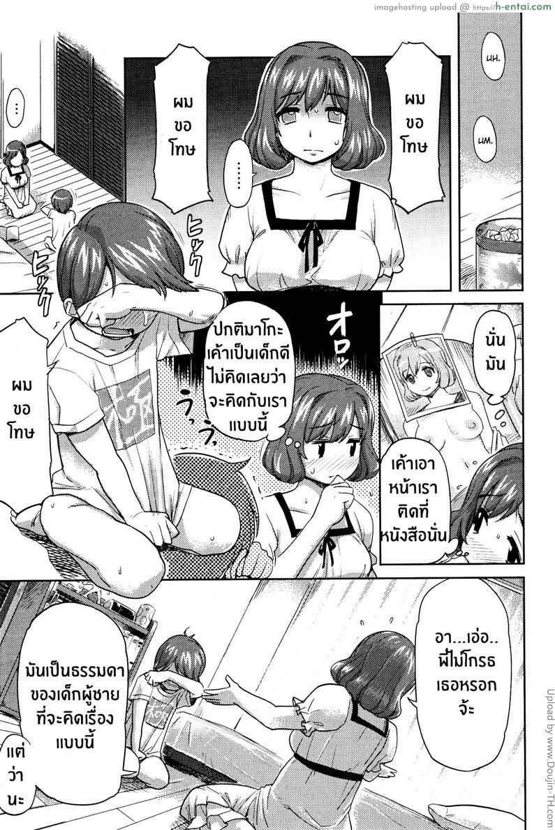 ในหัวของชั้นมีแต่มาโกะคุง - แผ่น 3