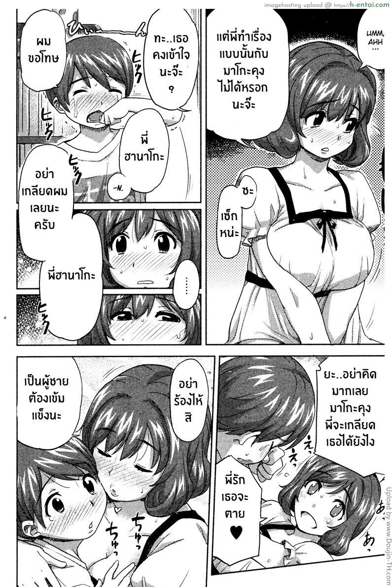 ในหัวของชั้นมีแต่มาโกะคุง - แผ่น 4